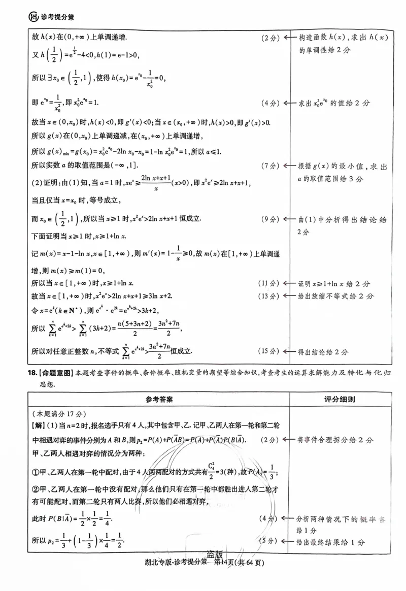 数学答案_2024高考押题卷_22024王hou雄_16王后雄押题_2024年王后雄高考押题预测卷（湖北专版）_数学