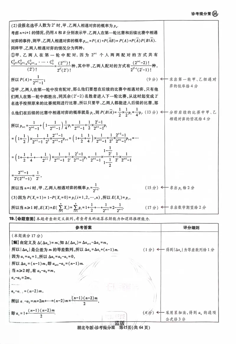 数学答案_2024高考押题卷_22024王hou雄_16王后雄押题_2024年王后雄高考押题预测卷（湖北专版）_数学