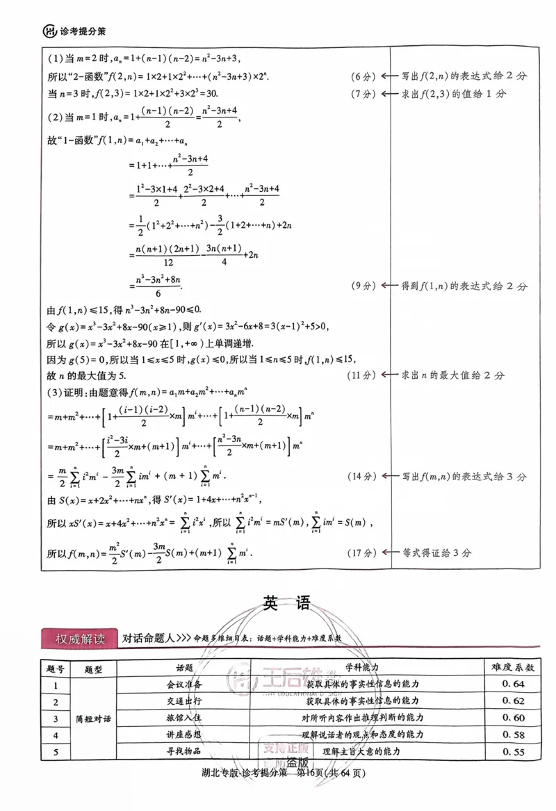 数学答案_2024高考押题卷_22024王hou雄_16王后雄押题_2024年王后雄高考押题预测卷（湖北专版）_数学