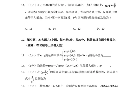 2012年高考数学试卷（理）（大纲版）（空白卷）_数学历年高考真题_新&middot;PDF版2008-2025&middot;高考数学真题_数学（按试卷类型分类）2008-2025_全国卷&middot;数学（2008-2025）