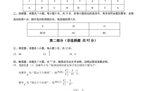 数学（参考答案）_2024高考押题卷_62024学科网全系列_24学科网高考押题预测卷_2024年高考数学押题预测卷_数学（江苏专用01）-2024年高考押题预测卷