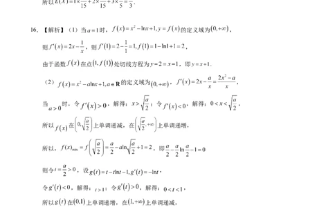 数学（参考答案）_2024高考押题卷_62024学科网全系列_24学科网高考押题预测卷_2024年高考数学押题预测卷_数学（江苏专用01）-2024年高考押题预测卷