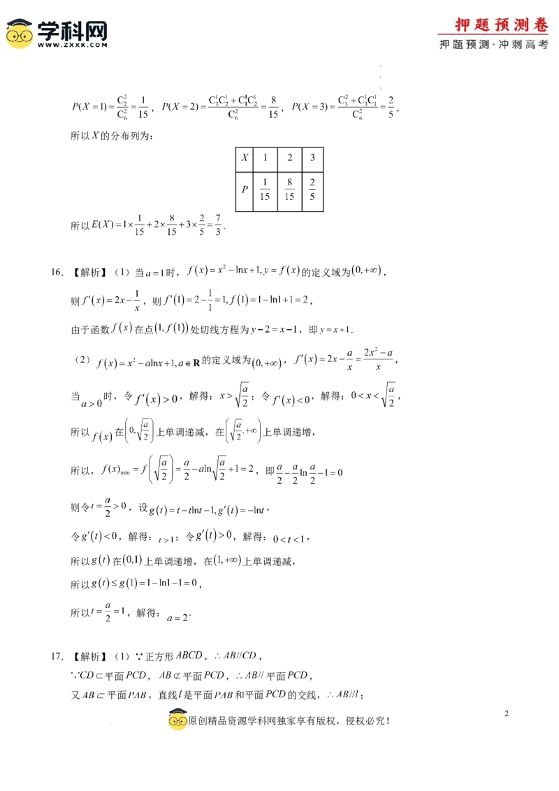 数学（参考答案）_2024高考押题卷_62024学科网全系列_24学科网高考押题预测卷_2024年高考数学押题预测卷_数学（江苏专用01）-2024年高考押题预测卷