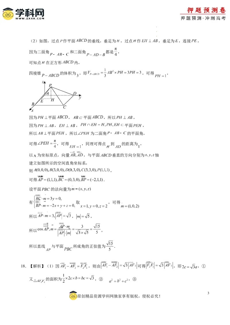 数学（参考答案）_2024高考押题卷_62024学科网全系列_24学科网高考押题预测卷_2024年高考数学押题预测卷_数学（江苏专用01）-2024年高考押题预测卷