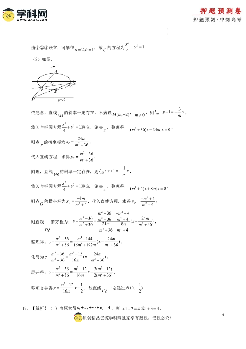 数学（参考答案）_2024高考押题卷_62024学科网全系列_24学科网高考押题预测卷_2024年高考数学押题预测卷_数学（江苏专用01）-2024年高考押题预测卷