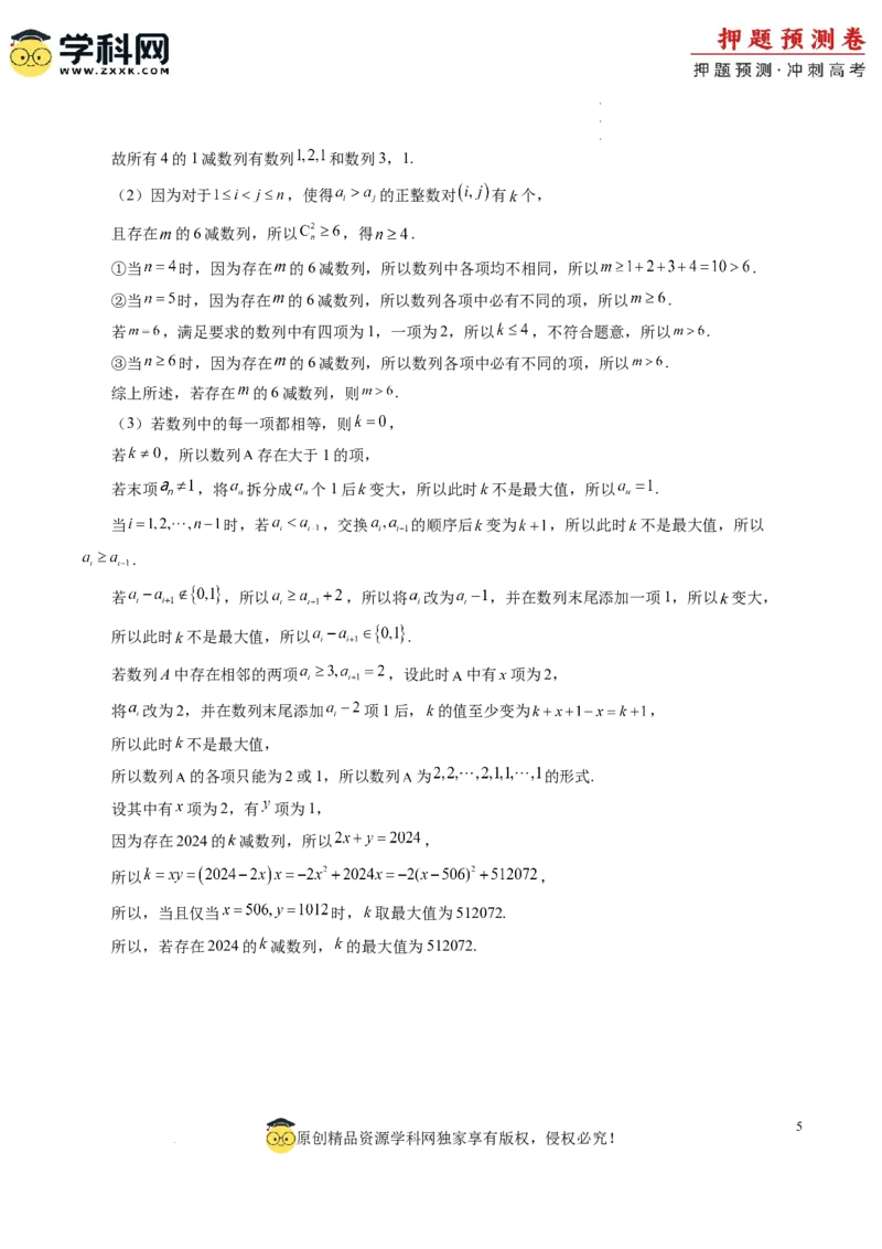 数学（参考答案）_2024高考押题卷_62024学科网全系列_24学科网高考押题预测卷_2024年高考数学押题预测卷_数学（江苏专用01）-2024年高考押题预测卷