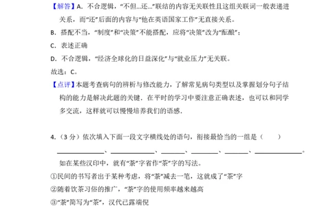 2012年高考语文试卷（大纲版）（解析卷）_语文历年高考真题_新&middot;PDF版2008-2025&middot;高考语文真题_语文（按省份分类）2008-2025_2008-2025&middot;（青海）语文高考真题