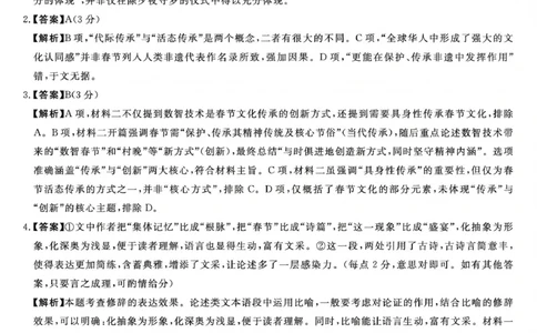 吉林省白山市2026届高三上学期一模考试（6226C）语文答案(1)_2026年1月_260115吉林省白山市2026届高三上学期一模考试（6226C）（全科）