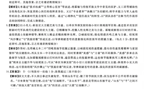吉林省白山市2026届高三上学期一模考试（6226C）语文答案(1)_2026年1月_260115吉林省白山市2026届高三上学期一模考试（6226C）（全科）