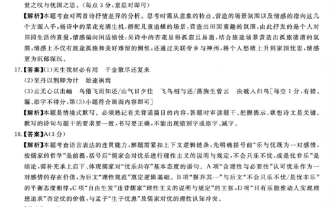 吉林省白山市2026届高三上学期一模考试（6226C）语文答案(1)_2026年1月_260115吉林省白山市2026届高三上学期一模考试（6226C）（全科）