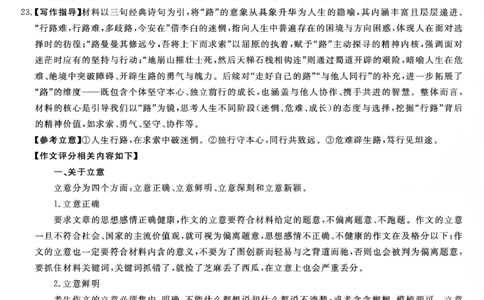 吉林省白山市2026届高三上学期一模考试（6226C）语文答案(1)_2026年1月_260115吉林省白山市2026届高三上学期一模考试（6226C）（全科）