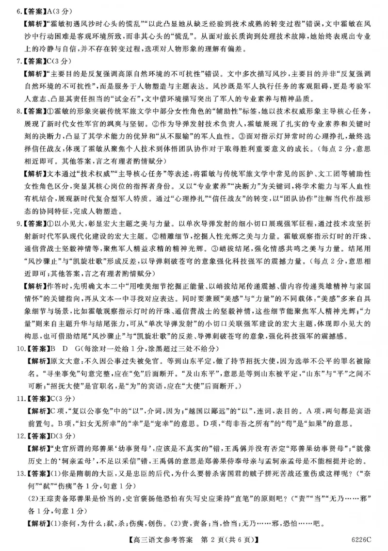 吉林省白山市2026届高三上学期一模考试（6226C）语文答案(1)_2026年1月_260115吉林省白山市2026届高三上学期一模考试（6226C）（全科）