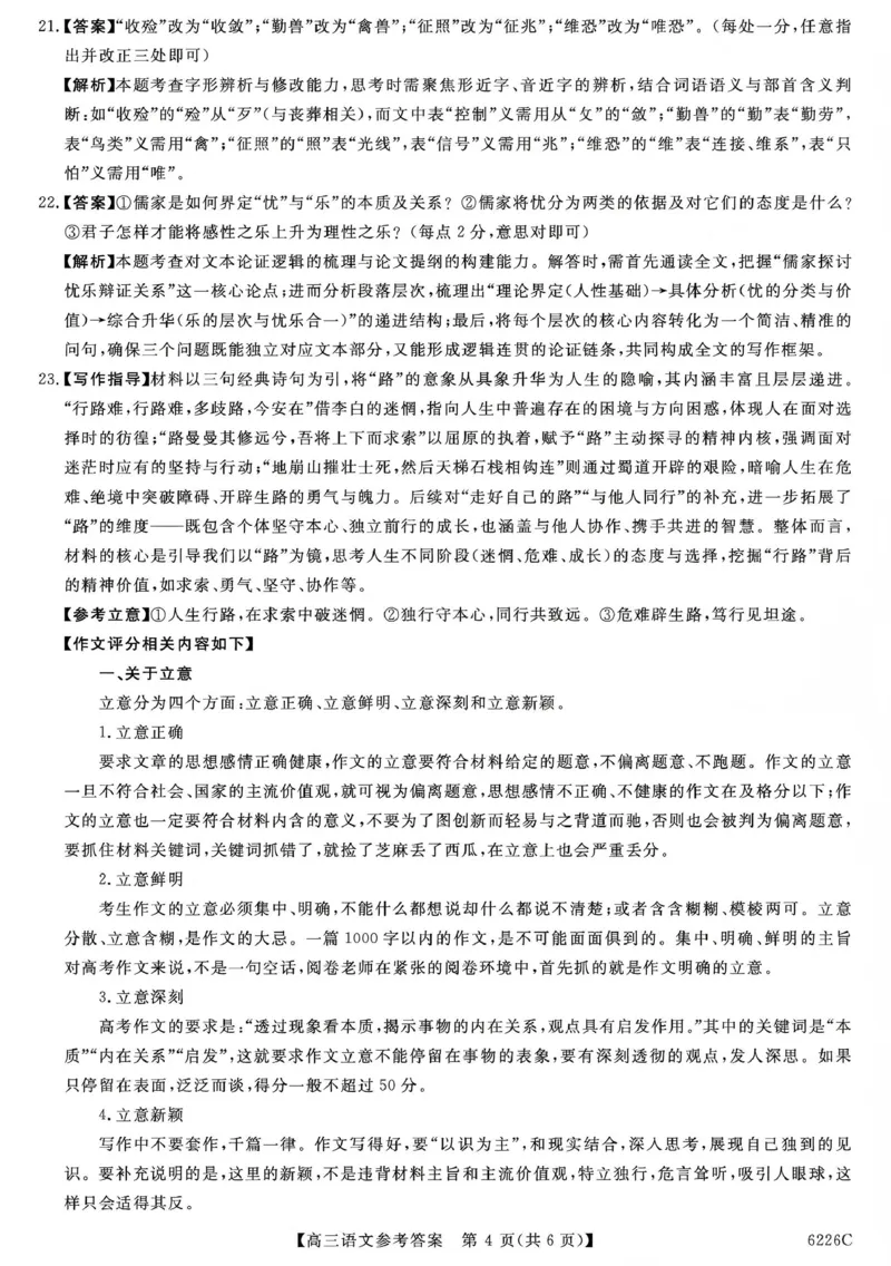 吉林省白山市2026届高三上学期一模考试（6226C）语文答案(1)_2026年1月_260115吉林省白山市2026届高三上学期一模考试（6226C）（全科）