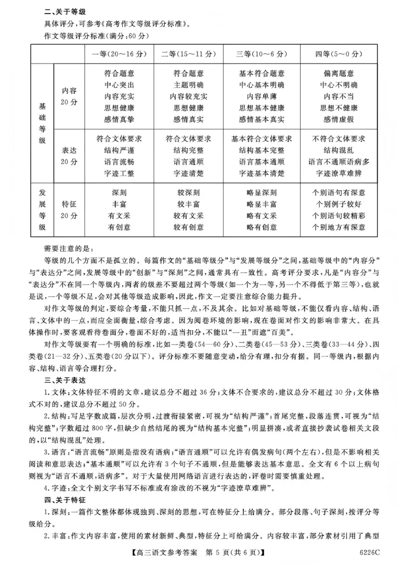 吉林省白山市2026届高三上学期一模考试（6226C）语文答案(1)_2026年1月_260115吉林省白山市2026届高三上学期一模考试（6226C）（全科）