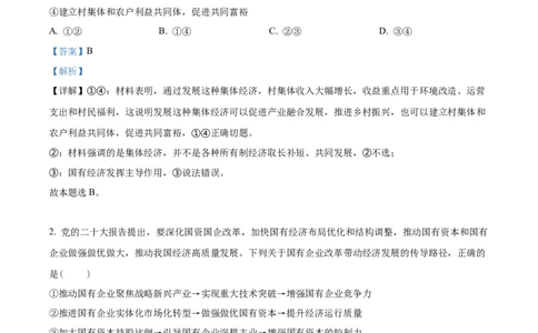山东省泰安市宁阳县第四中学2024届高三上学期10月月考政治答案(1)_2023年10月_0210月合集_2024届山东省泰安市宁阳县第四中学高三上学期10月月考