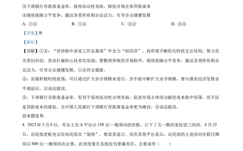 山东省泰安市宁阳县第四中学2024届高三上学期10月月考政治答案(1)_2023年10月_0210月合集_2024届山东省泰安市宁阳县第四中学高三上学期10月月考