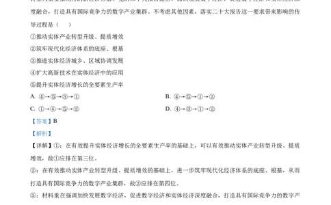 山东省泰安市宁阳县第四中学2024届高三上学期10月月考政治答案(1)_2023年10月_0210月合集_2024届山东省泰安市宁阳县第四中学高三上学期10月月考