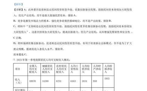 山东省泰安市宁阳县第四中学2024届高三上学期10月月考政治答案(1)_2023年10月_0210月合集_2024届山东省泰安市宁阳县第四中学高三上学期10月月考