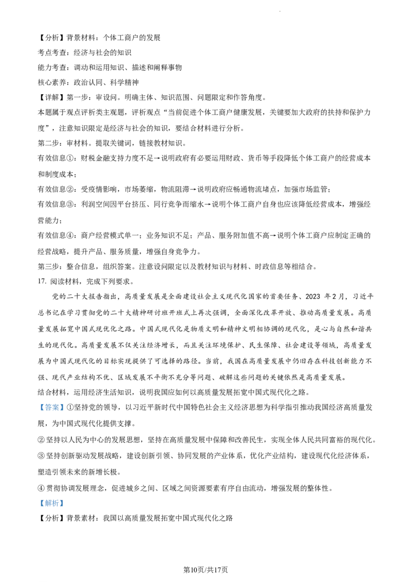 山东省泰安市宁阳县第四中学2024届高三上学期10月月考政治答案(1)_2023年10月_0210月合集_2024届山东省泰安市宁阳县第四中学高三上学期10月月考
