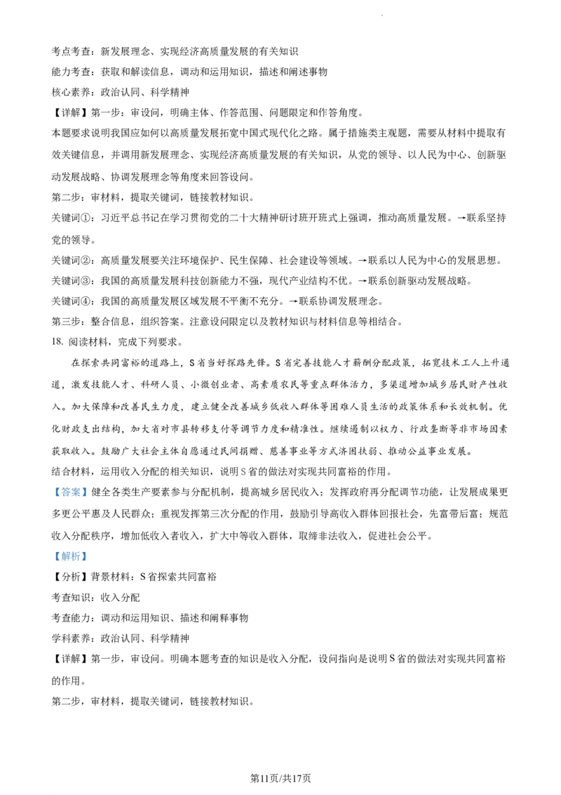 山东省泰安市宁阳县第四中学2024届高三上学期10月月考政治答案(1)_2023年10月_0210月合集_2024届山东省泰安市宁阳县第四中学高三上学期10月月考