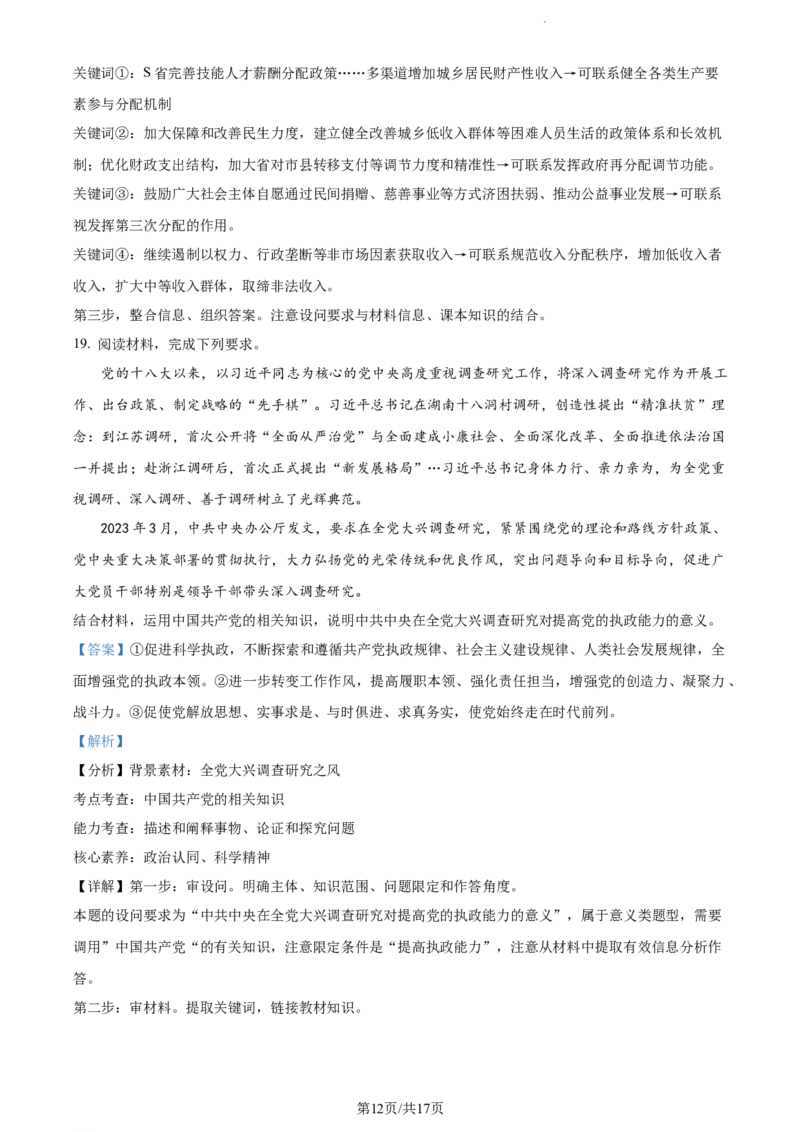 山东省泰安市宁阳县第四中学2024届高三上学期10月月考政治答案(1)_2023年10月_0210月合集_2024届山东省泰安市宁阳县第四中学高三上学期10月月考