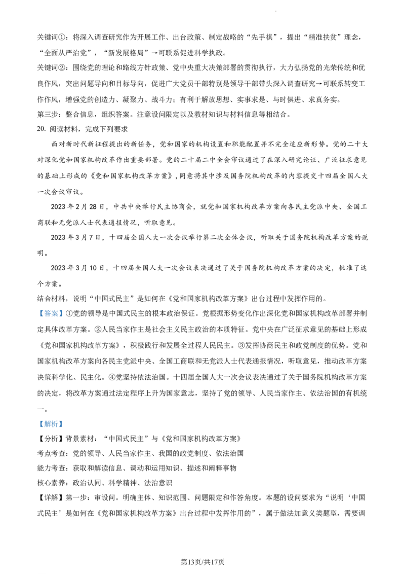山东省泰安市宁阳县第四中学2024届高三上学期10月月考政治答案(1)_2023年10月_0210月合集_2024届山东省泰安市宁阳县第四中学高三上学期10月月考