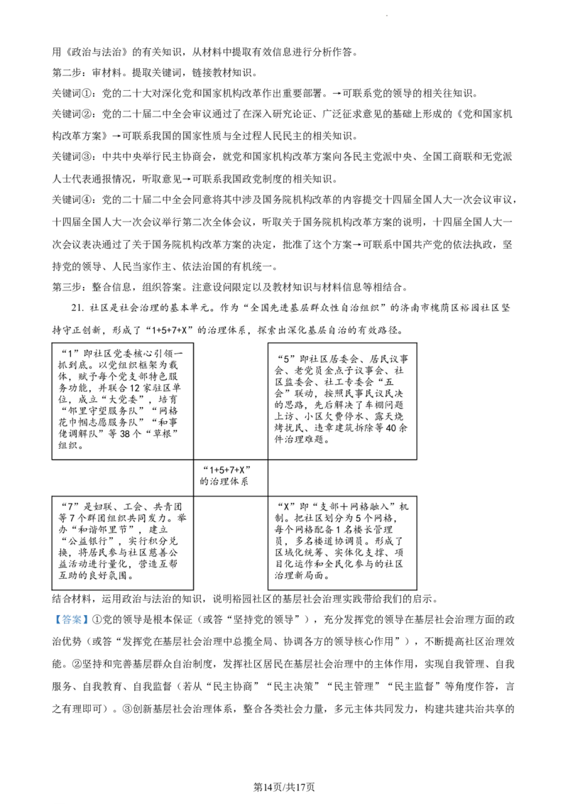 山东省泰安市宁阳县第四中学2024届高三上学期10月月考政治答案(1)_2023年10月_0210月合集_2024届山东省泰安市宁阳县第四中学高三上学期10月月考