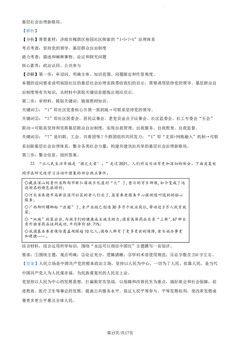 山东省泰安市宁阳县第四中学2024届高三上学期10月月考政治答案(1)_2023年10月_0210月合集_2024届山东省泰安市宁阳县第四中学高三上学期10月月考