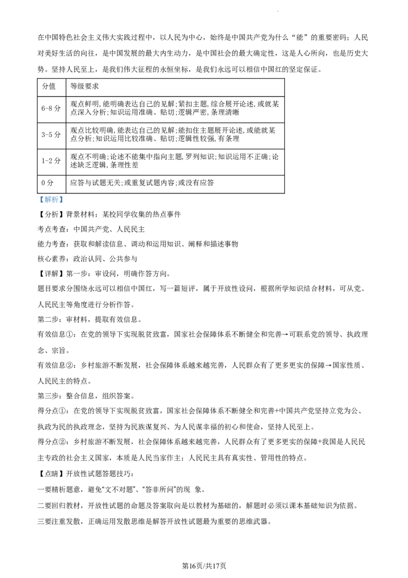 山东省泰安市宁阳县第四中学2024届高三上学期10月月考政治答案(1)_2023年10月_0210月合集_2024届山东省泰安市宁阳县第四中学高三上学期10月月考