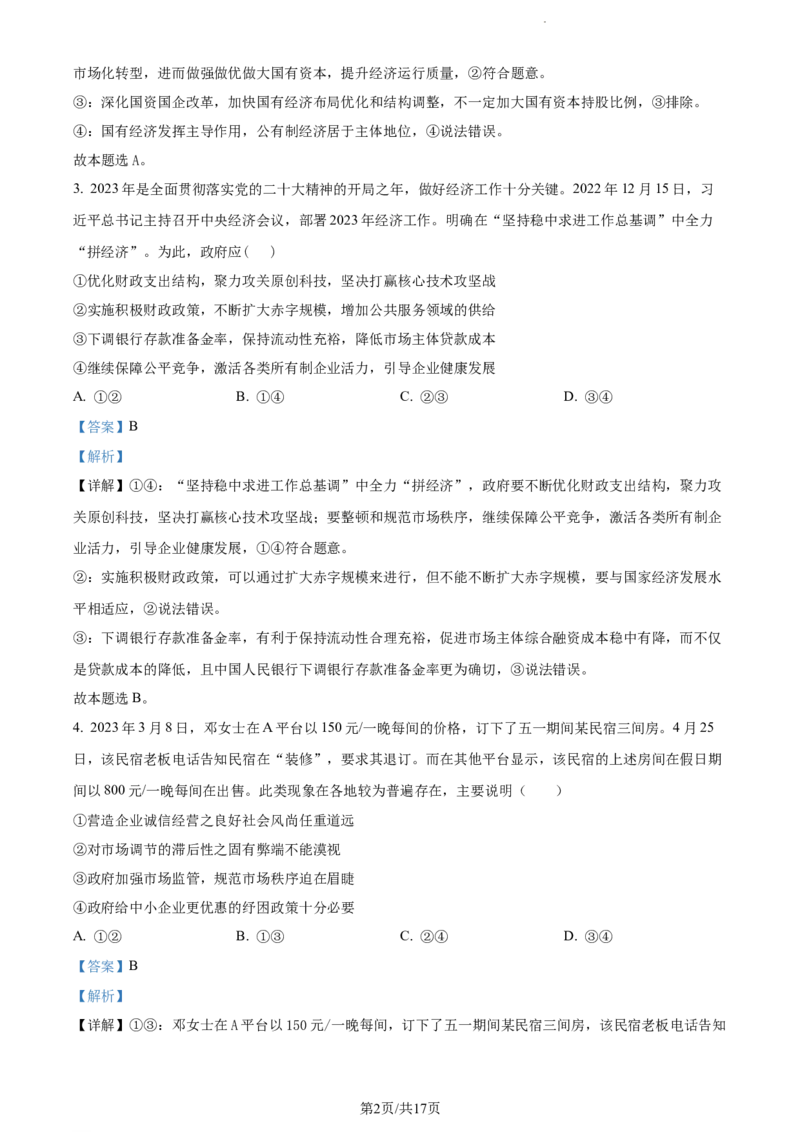 山东省泰安市宁阳县第四中学2024届高三上学期10月月考政治答案(1)_2023年10月_0210月合集_2024届山东省泰安市宁阳县第四中学高三上学期10月月考