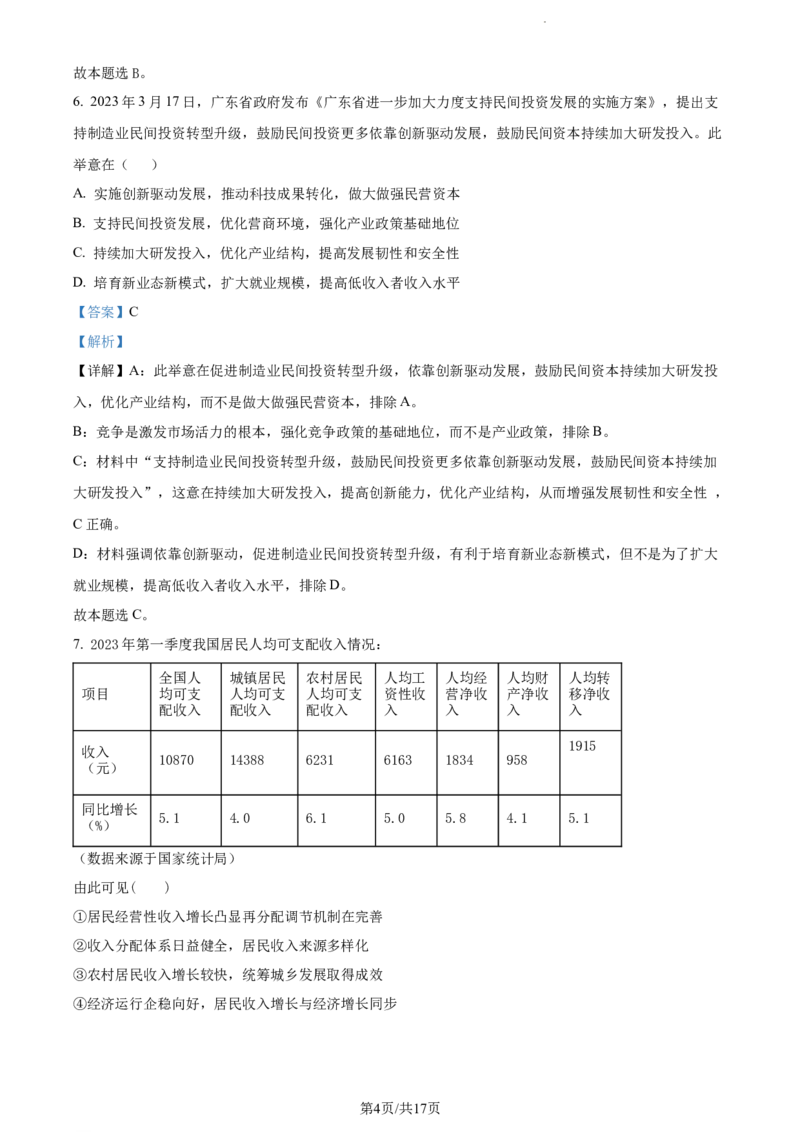 山东省泰安市宁阳县第四中学2024届高三上学期10月月考政治答案(1)_2023年10月_0210月合集_2024届山东省泰安市宁阳县第四中学高三上学期10月月考