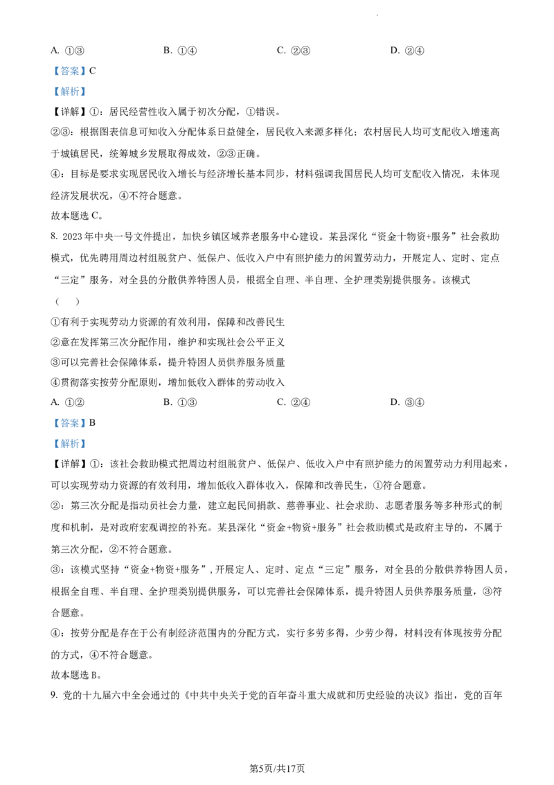 山东省泰安市宁阳县第四中学2024届高三上学期10月月考政治答案(1)_2023年10月_0210月合集_2024届山东省泰安市宁阳县第四中学高三上学期10月月考