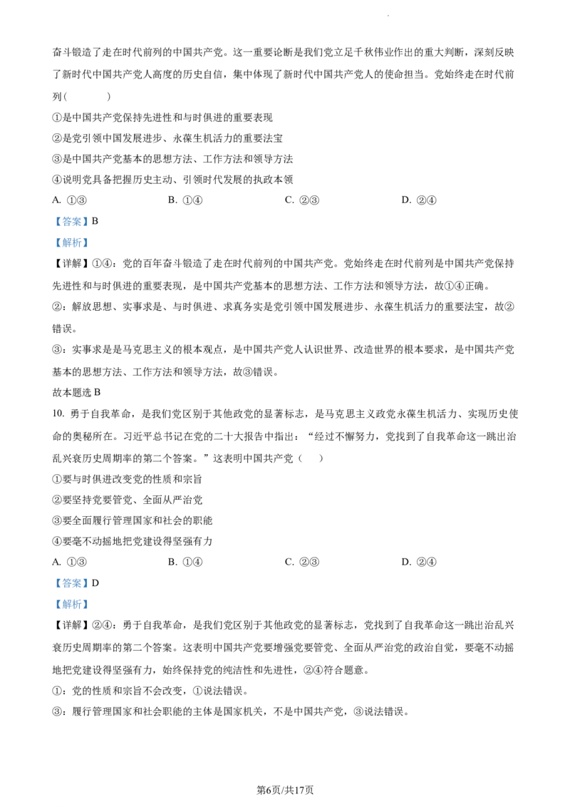 山东省泰安市宁阳县第四中学2024届高三上学期10月月考政治答案(1)_2023年10月_0210月合集_2024届山东省泰安市宁阳县第四中学高三上学期10月月考