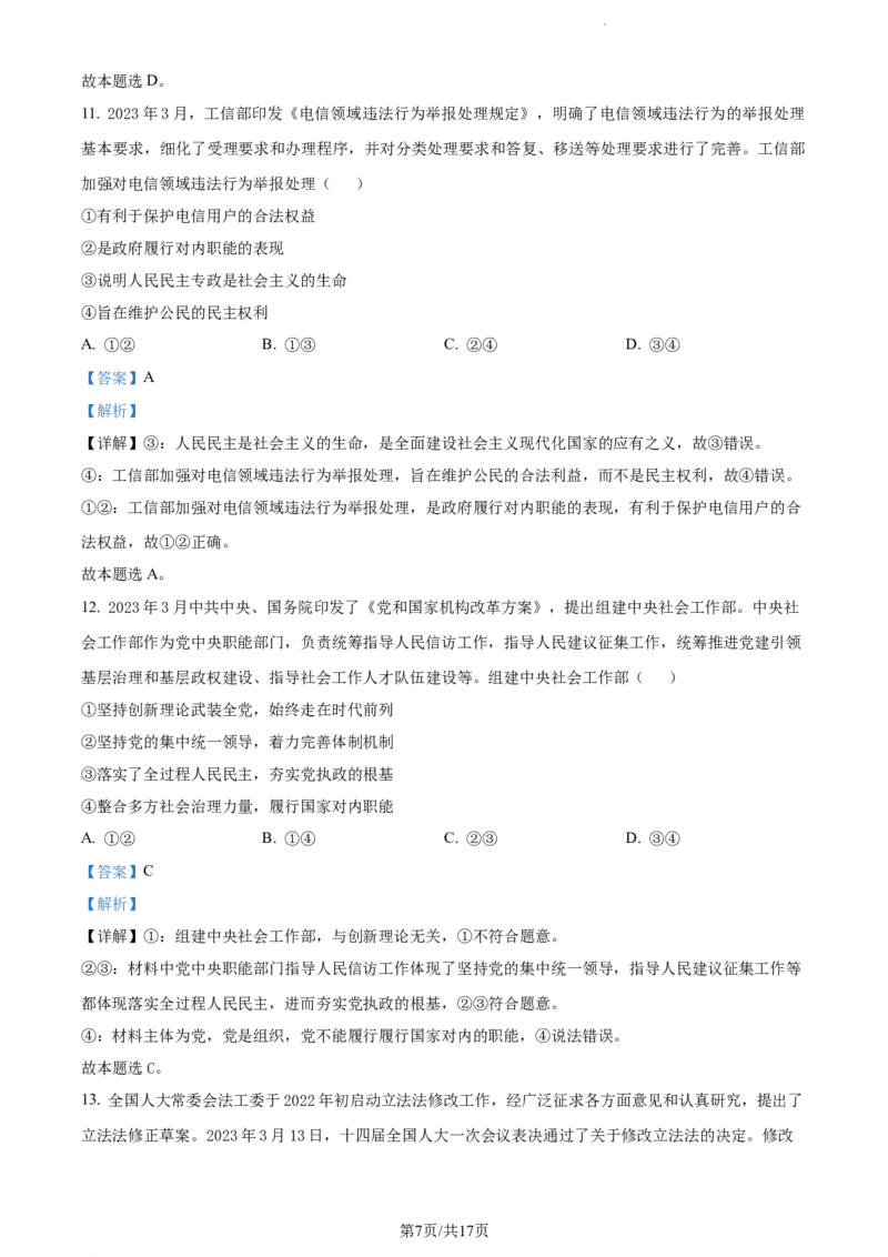 山东省泰安市宁阳县第四中学2024届高三上学期10月月考政治答案(1)_2023年10月_0210月合集_2024届山东省泰安市宁阳县第四中学高三上学期10月月考