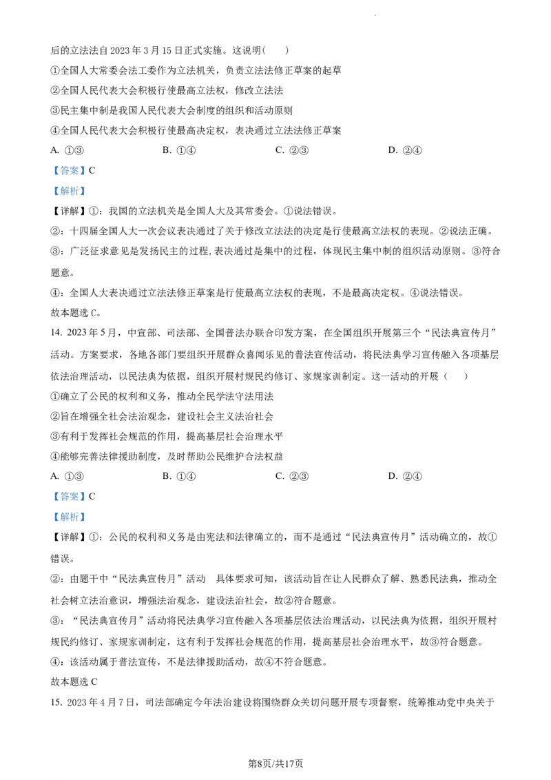 山东省泰安市宁阳县第四中学2024届高三上学期10月月考政治答案(1)_2023年10月_0210月合集_2024届山东省泰安市宁阳县第四中学高三上学期10月月考