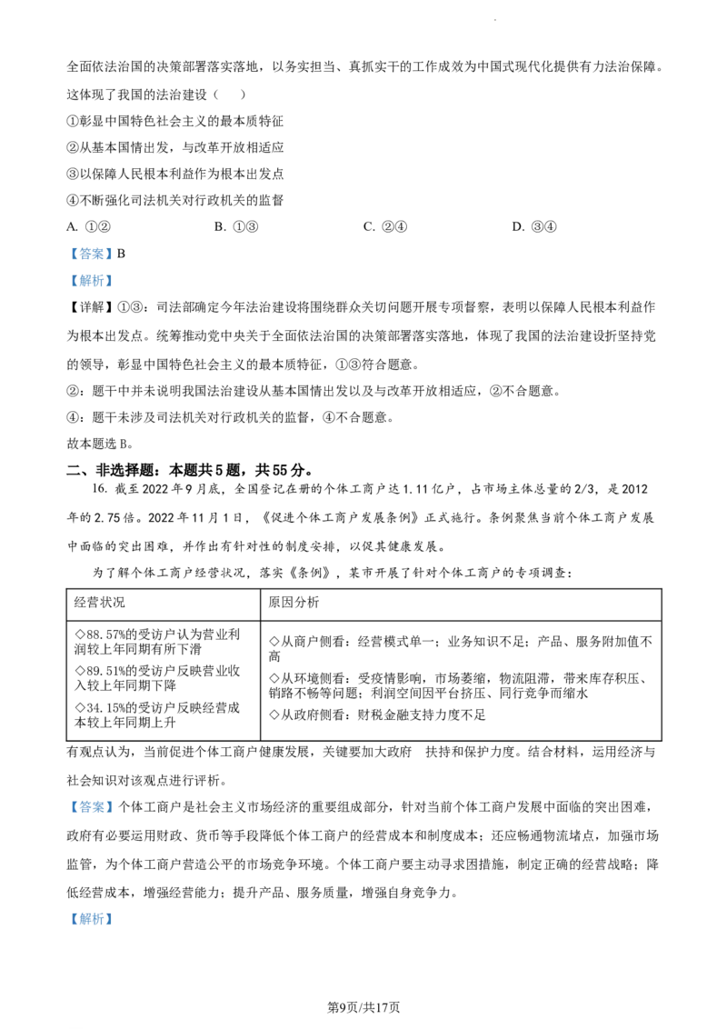 山东省泰安市宁阳县第四中学2024届高三上学期10月月考政治答案(1)_2023年10月_0210月合集_2024届山东省泰安市宁阳县第四中学高三上学期10月月考