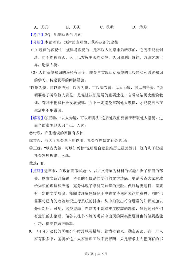 2012年高考政治试卷（新课标）（解析卷）_政治历年高考真题_新&middot;PDF版2008-2025&middot;高考政治真题_政治（按试卷类型分类）2008-2025_全国卷&middot;政治（2008-2024）