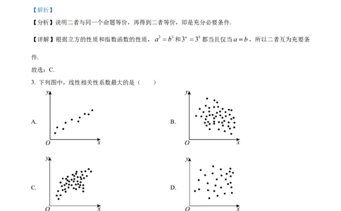 2024年天津高考数学真题（解析版）_高考真题全网收集_数学_2024年新高考天津数学高考真题解析（参考版）