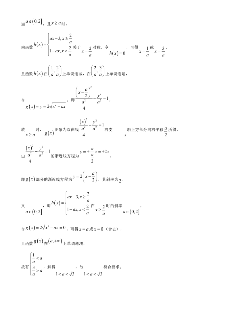 2024年天津高考数学真题（解析版）_高考真题全网收集_数学_2024年新高考天津数学高考真题解析（参考版）