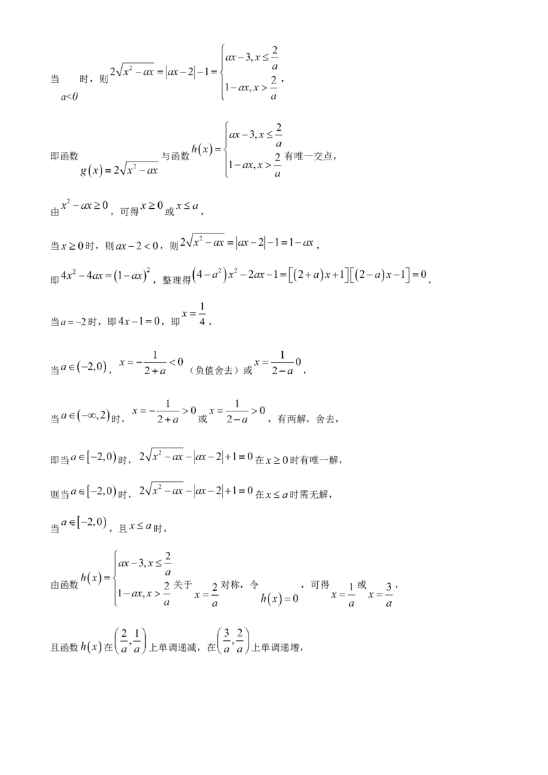 2024年天津高考数学真题（解析版）_高考真题全网收集_数学_2024年新高考天津数学高考真题解析（参考版）