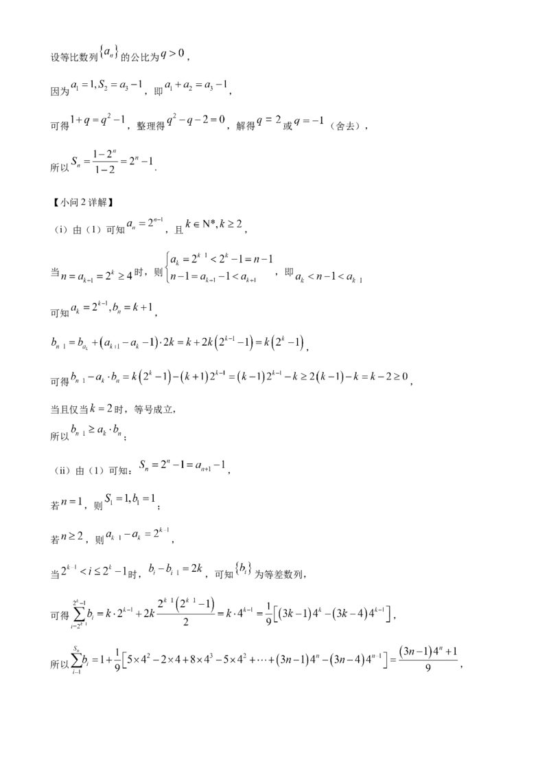 2024年天津高考数学真题（解析版）_高考真题全网收集_数学_2024年新高考天津数学高考真题解析（参考版）