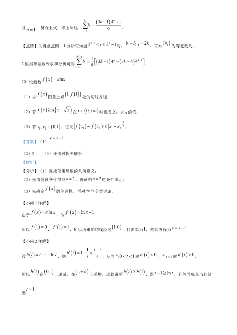 2024年天津高考数学真题（解析版）_高考真题全网收集_数学_2024年新高考天津数学高考真题解析（参考版）
