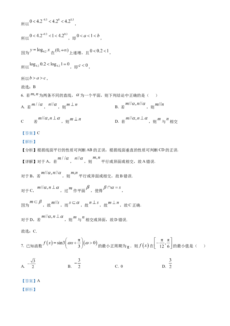 2024年天津高考数学真题（解析版）_高考真题全网收集_数学_2024年新高考天津数学高考真题解析（参考版）
