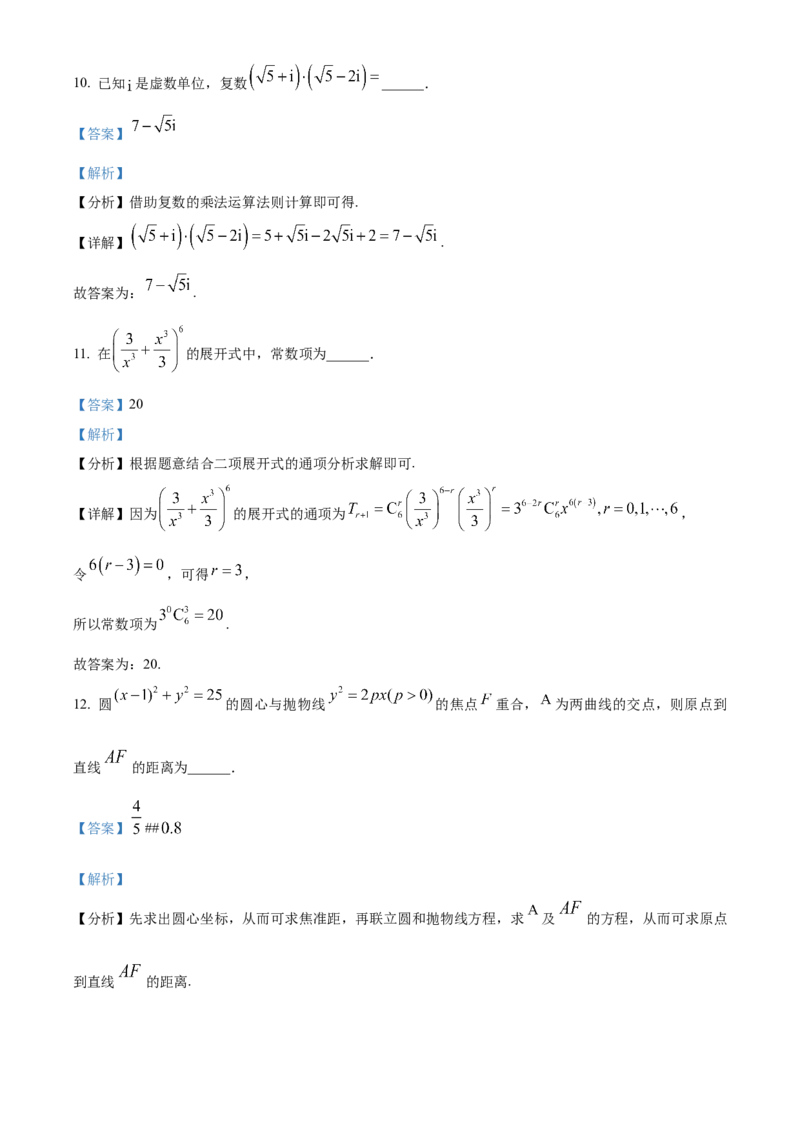 2024年天津高考数学真题（解析版）_高考真题全网收集_数学_2024年新高考天津数学高考真题解析（参考版）