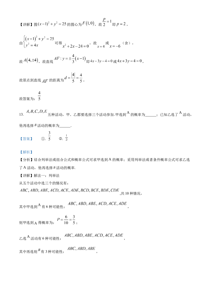 2024年天津高考数学真题（解析版）_高考真题全网收集_数学_2024年新高考天津数学高考真题解析（参考版）