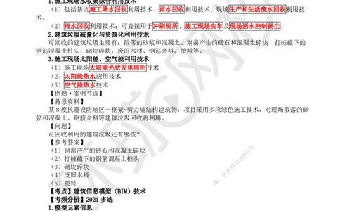 23.第23讲-37智能建造新技术_2026年一级建造师_2026年一建建筑_2025年一建建筑SVIP_02-基础精讲✿高端面授✿深度强化_龙炎飞