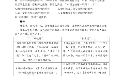 四月历史每周好题精选（第1周）_2024高考押题卷_152024其他平台全系列_资料2024版（名校︱机构）备考押题资料_（冲刺高考）正确云&middot;四月每周好题精选（第1周）