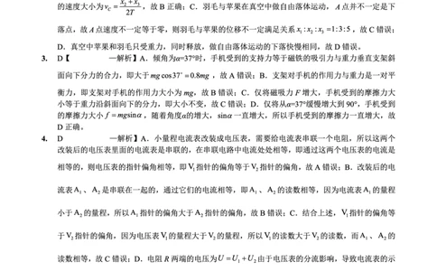 重庆实验外国语学校2025-2026学年度（上）高2026届1月期末考试（七）物理答案(1)_2026年1月_260120重庆实验外国语学校2025-2026学年度（上）高2026届1月期末考试（七）（全科）