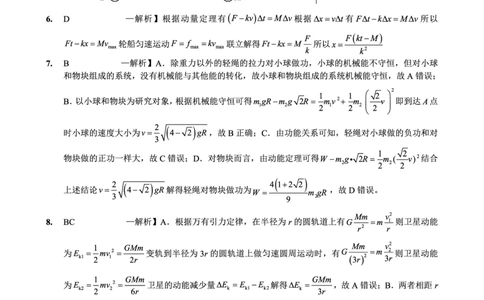 重庆实验外国语学校2025-2026学年度（上）高2026届1月期末考试（七）物理答案(1)_2026年1月_260120重庆实验外国语学校2025-2026学年度（上）高2026届1月期末考试（七）（全科）