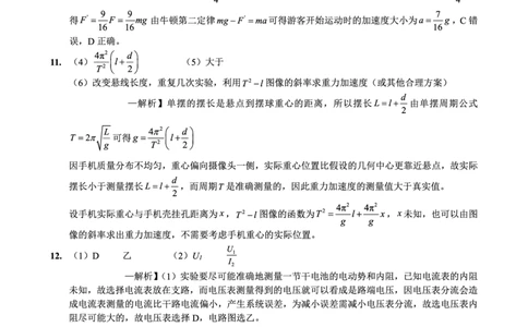重庆实验外国语学校2025-2026学年度（上）高2026届1月期末考试（七）物理答案(1)_2026年1月_260120重庆实验外国语学校2025-2026学年度（上）高2026届1月期末考试（七）（全科）